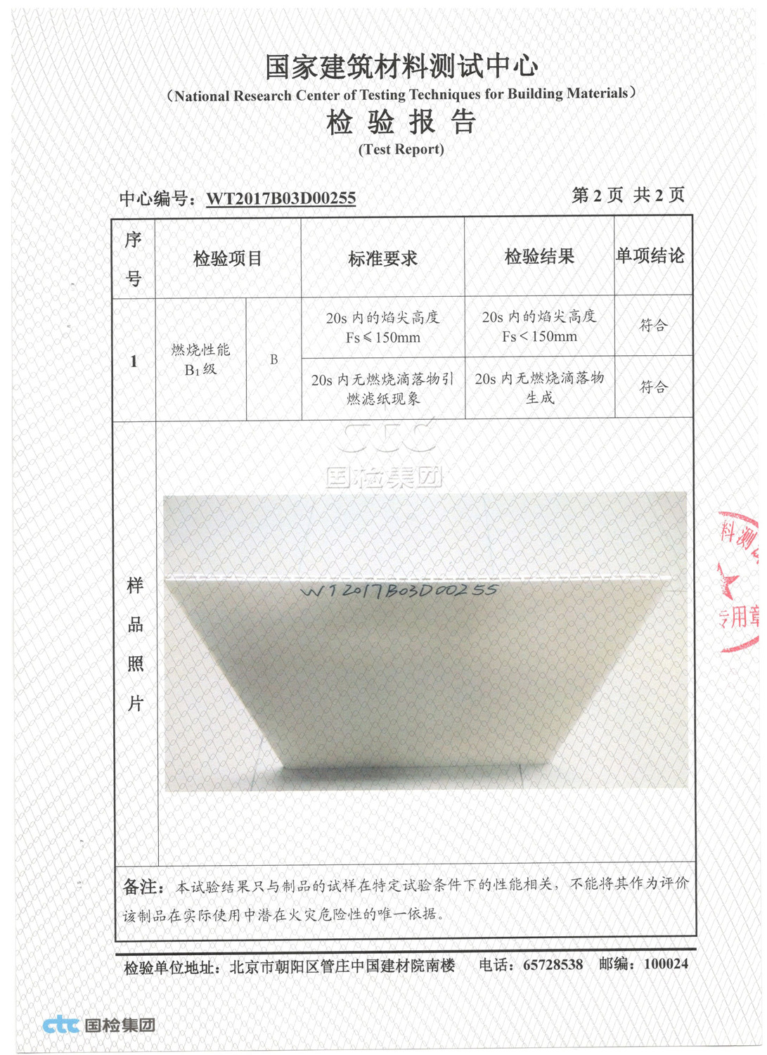 国检集团产品检测检验报告